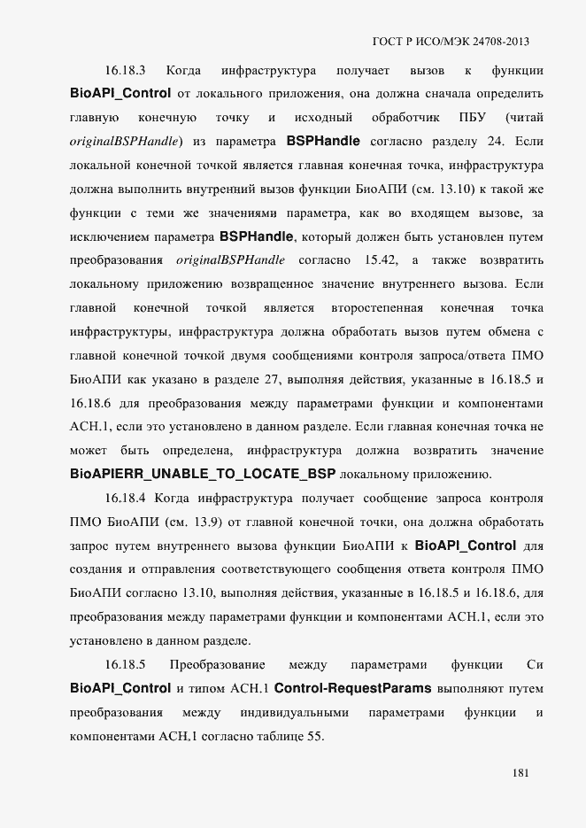 Страница 195 ГОСТ Р ИСО/МЭК 24708-2013