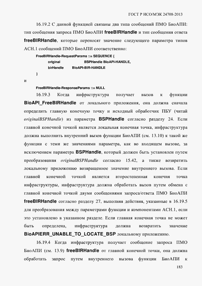 Страница 197 ГОСТ Р ИСО/МЭК 24708-2013
