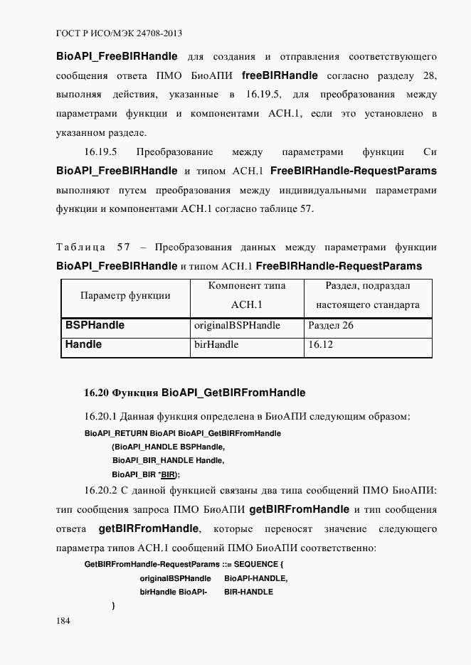 Страница 198 ГОСТ Р ИСО/МЭК 24708-2013