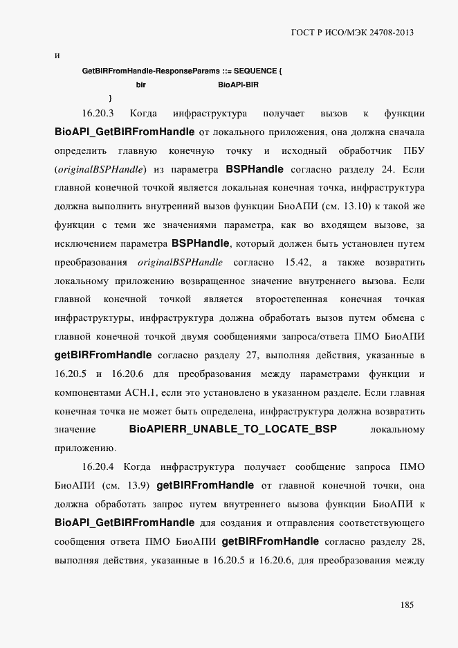 Страница 199 ГОСТ Р ИСО/МЭК 24708-2013