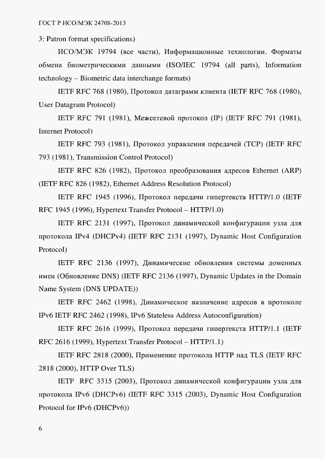 Страница 20 ГОСТ Р ИСО/МЭК 24708-2013