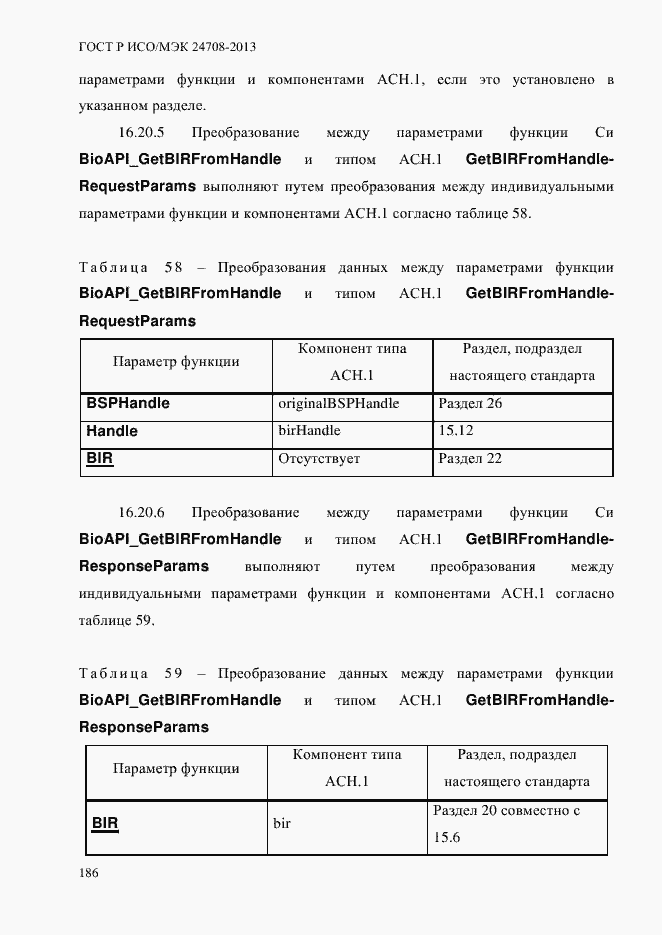 Страница 200 ГОСТ Р ИСО/МЭК 24708-2013