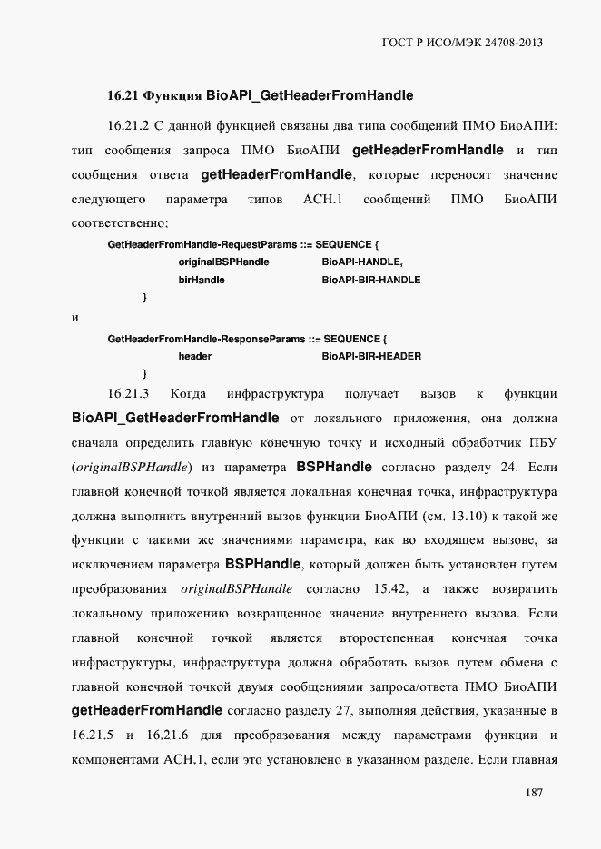 Страница 201 ГОСТ Р ИСО/МЭК 24708-2013