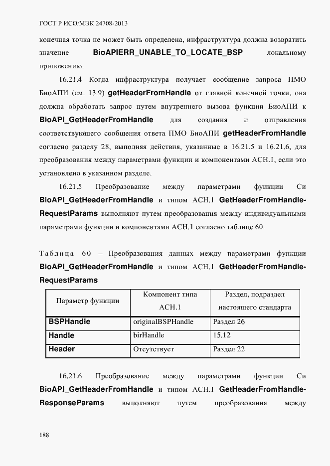 Страница 202 ГОСТ Р ИСО/МЭК 24708-2013