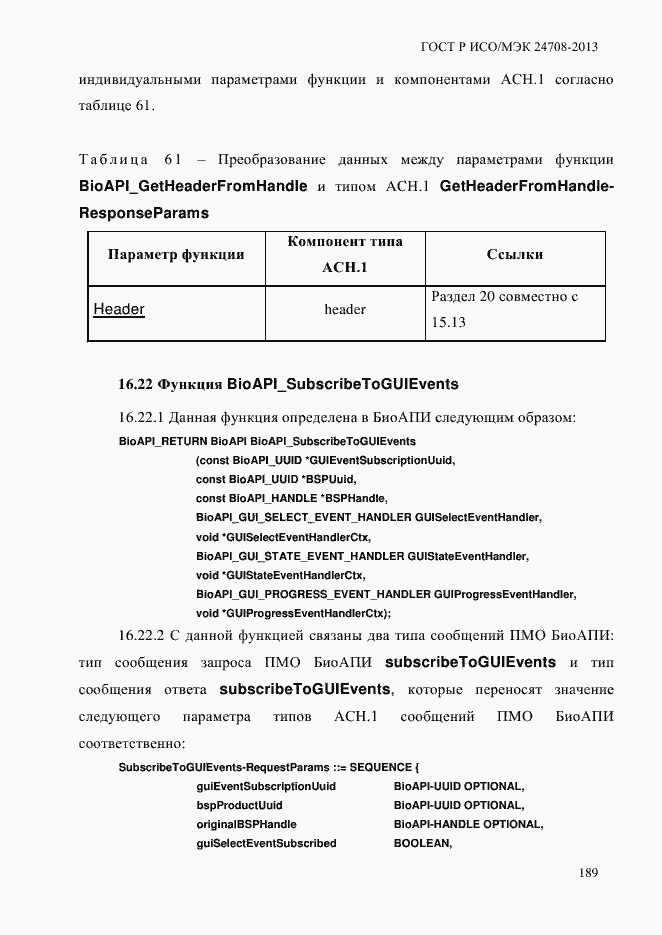 Страница 203 ГОСТ Р ИСО/МЭК 24708-2013