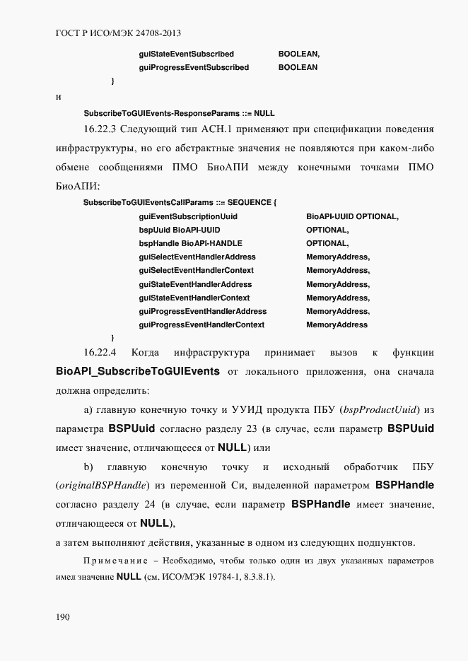Страница 204 ГОСТ Р ИСО/МЭК 24708-2013