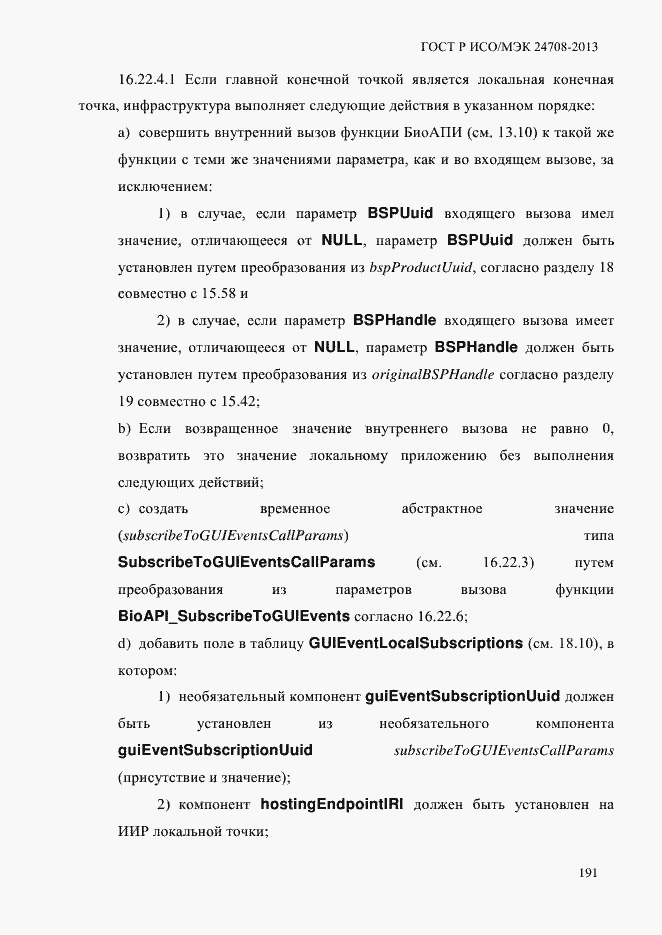 Страница 205 ГОСТ Р ИСО/МЭК 24708-2013