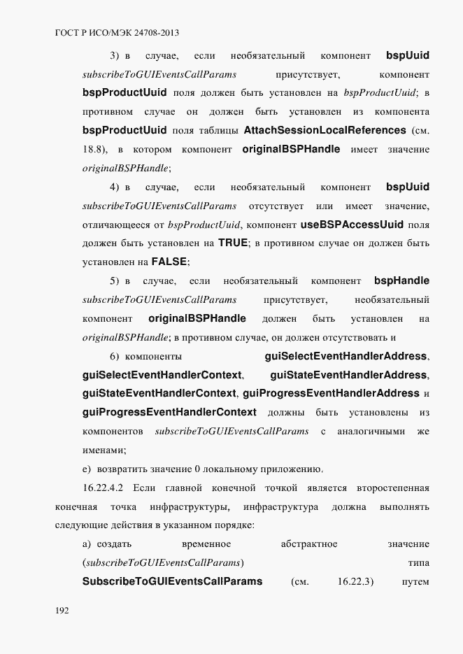 Страница 206 ГОСТ Р ИСО/МЭК 24708-2013