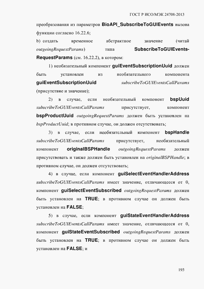 Страница 207 ГОСТ Р ИСО/МЭК 24708-2013