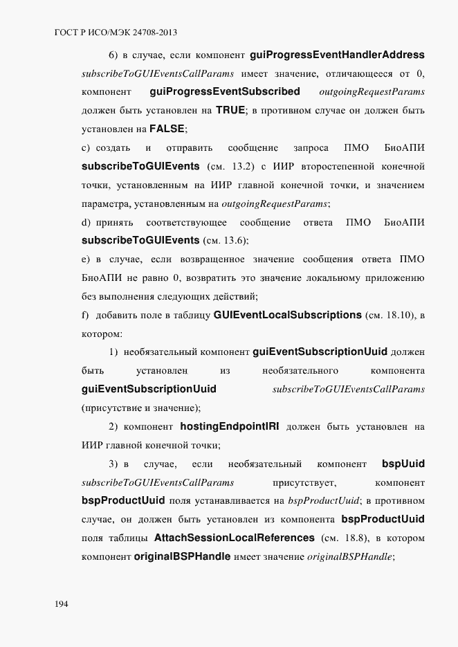 Страница 208 ГОСТ Р ИСО/МЭК 24708-2013