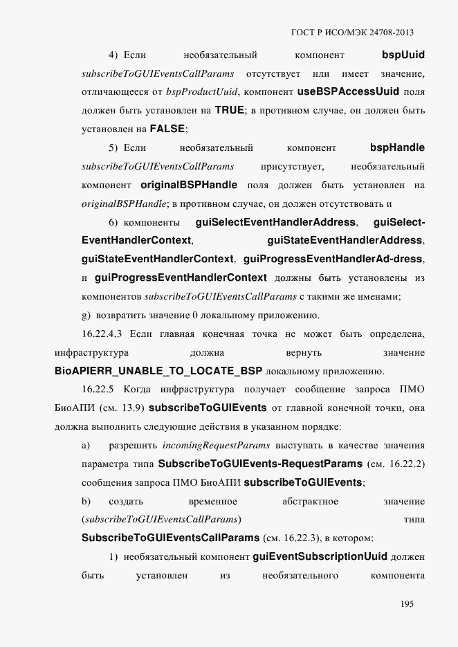 Страница 209 ГОСТ Р ИСО/МЭК 24708-2013