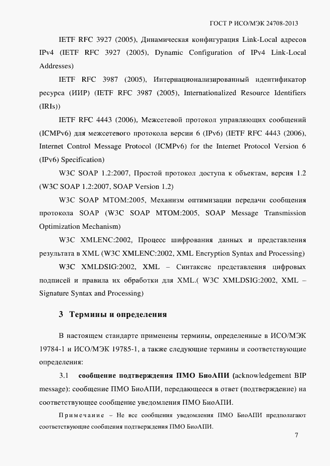 Страница 21 ГОСТ Р ИСО/МЭК 24708-2013