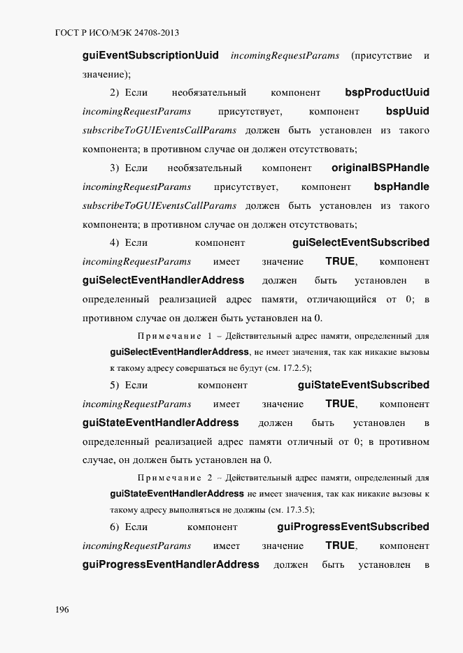 Страница 210 ГОСТ Р ИСО/МЭК 24708-2013