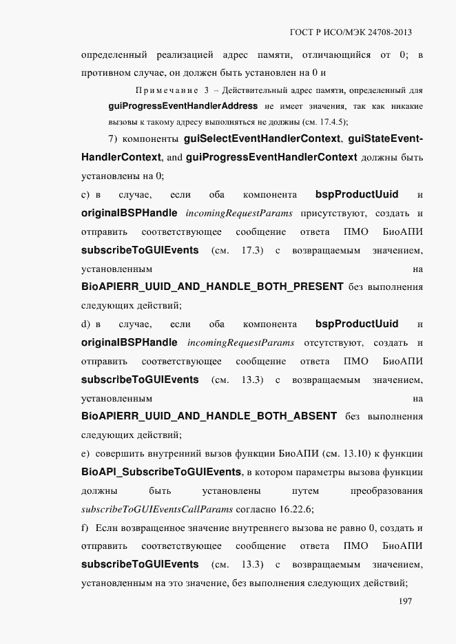 Страница 211 ГОСТ Р ИСО/МЭК 24708-2013