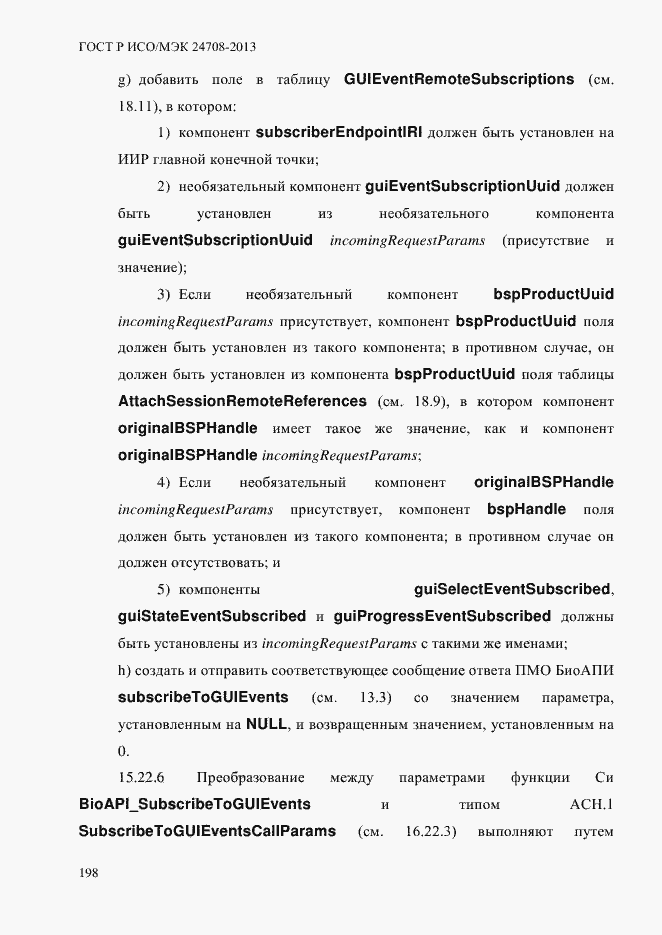 Страница 212 ГОСТ Р ИСО/МЭК 24708-2013