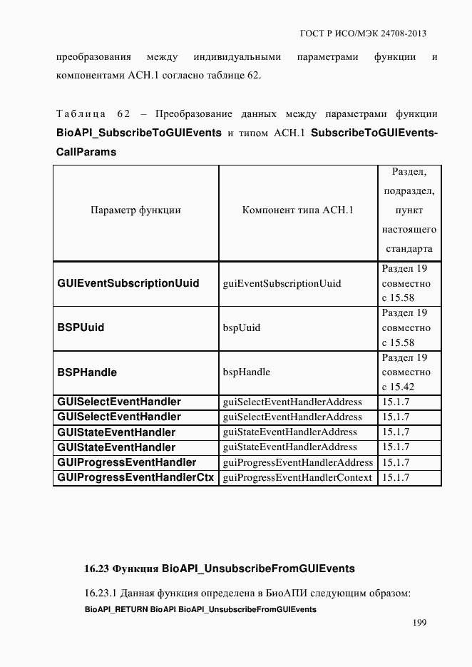 Страница 213 ГОСТ Р ИСО/МЭК 24708-2013
