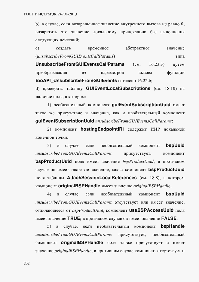 Страница 216 ГОСТ Р ИСО/МЭК 24708-2013