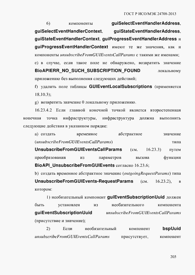 Страница 217 ГОСТ Р ИСО/МЭК 24708-2013