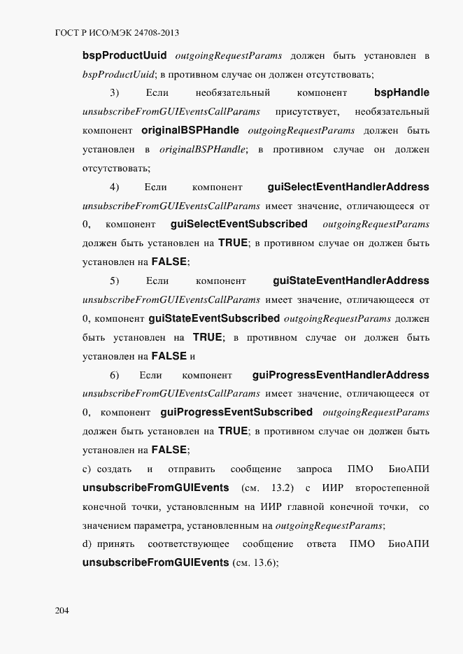 Страница 218 ГОСТ Р ИСО/МЭК 24708-2013