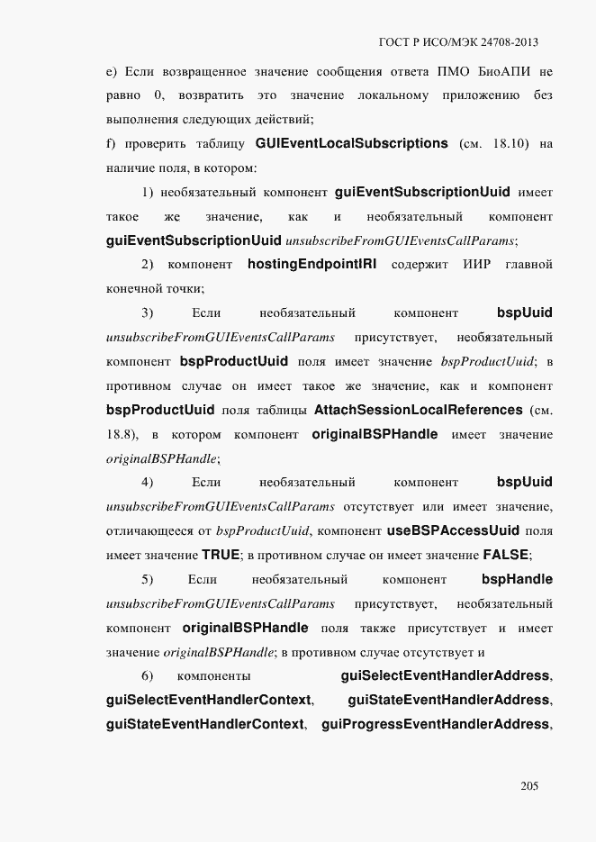 Страница 219 ГОСТ Р ИСО/МЭК 24708-2013