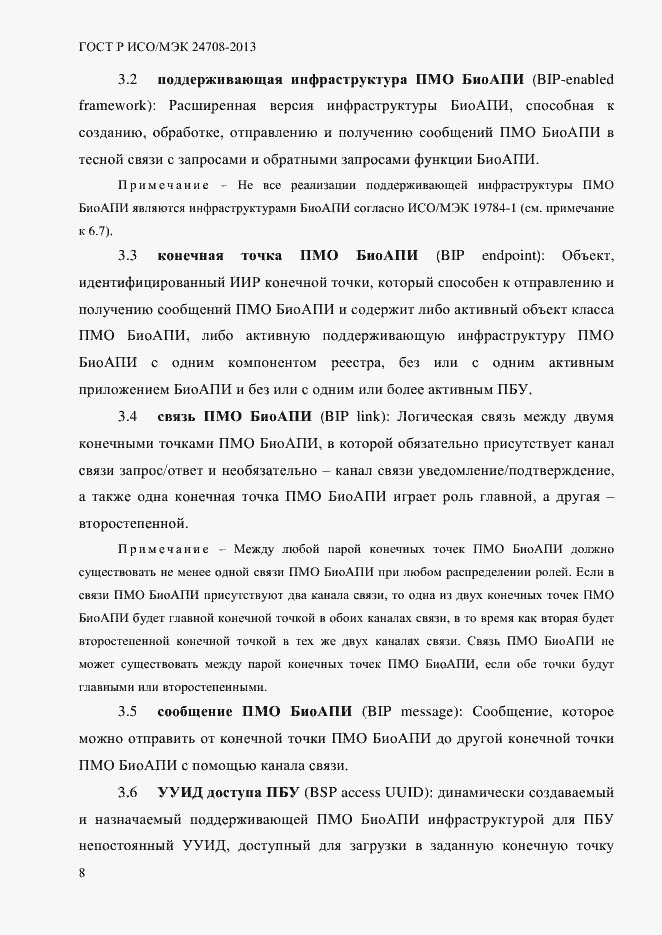 Страница 22 ГОСТ Р ИСО/МЭК 24708-2013