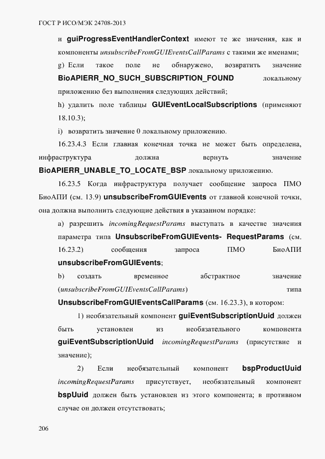 Страница 220 ГОСТ Р ИСО/МЭК 24708-2013