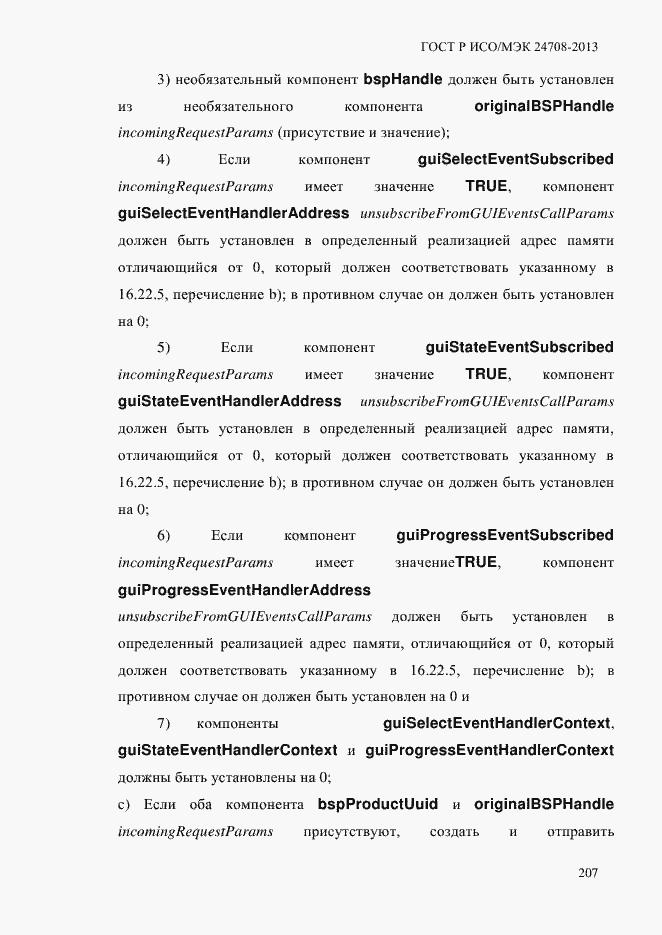 Страница 221 ГОСТ Р ИСО/МЭК 24708-2013