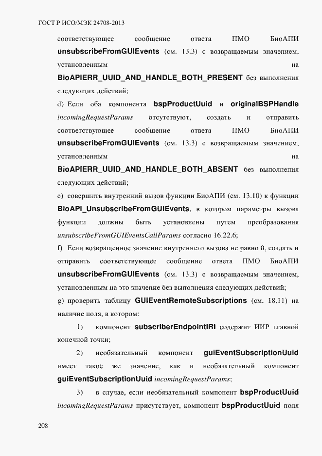 Страница 222 ГОСТ Р ИСО/МЭК 24708-2013