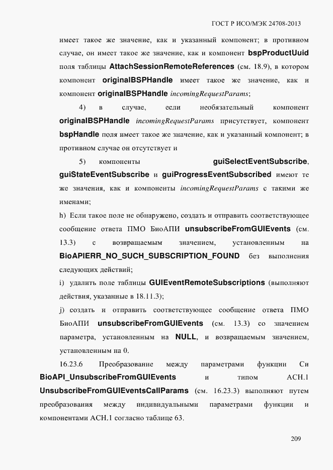 Страница 223 ГОСТ Р ИСО/МЭК 24708-2013