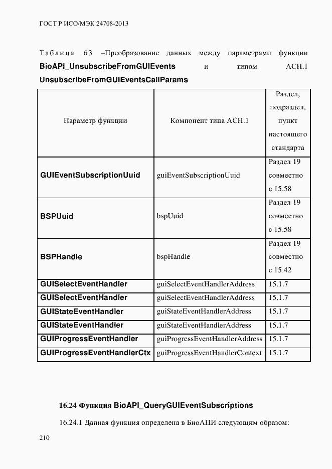 Страница 224 ГОСТ Р ИСО/МЭК 24708-2013