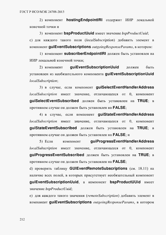 Страница 226 ГОСТ Р ИСО/МЭК 24708-2013