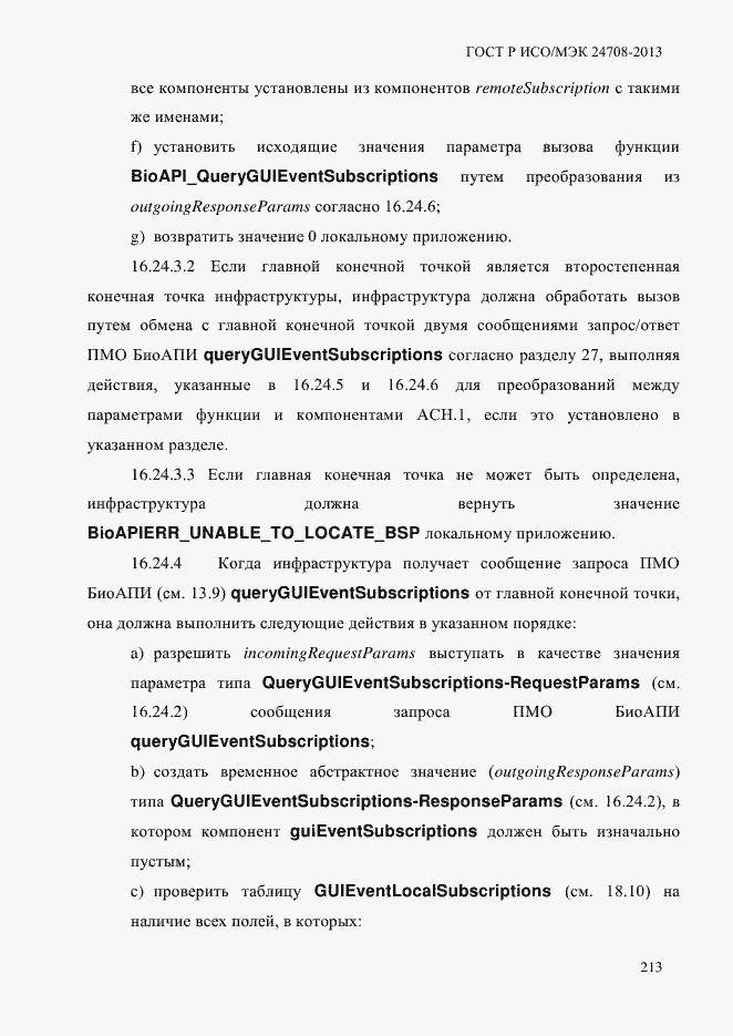 Страница 227 ГОСТ Р ИСО/МЭК 24708-2013