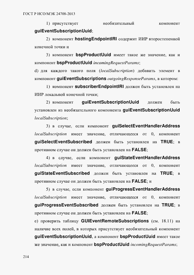 Страница 228 ГОСТ Р ИСО/МЭК 24708-2013
