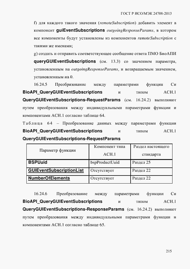 Страница 229 ГОСТ Р ИСО/МЭК 24708-2013
