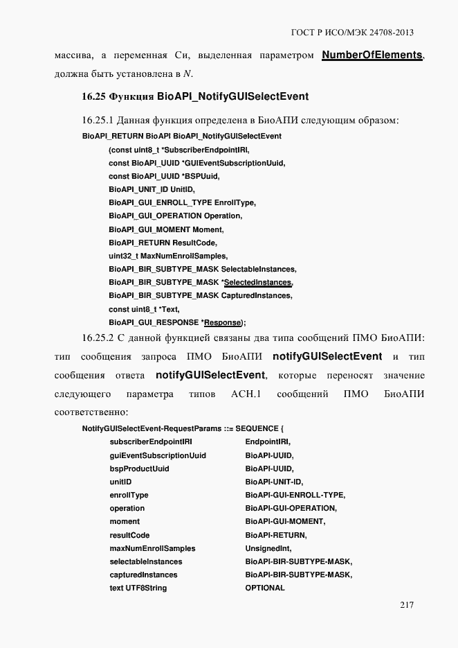 Страница 231 ГОСТ Р ИСО/МЭК 24708-2013