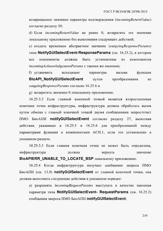 Страница 233 ГОСТ Р ИСО/МЭК 24708-2013