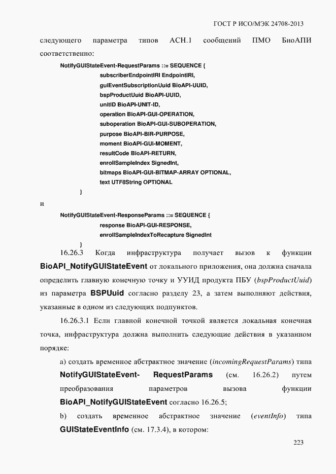 Страница 237 ГОСТ Р ИСО/МЭК 24708-2013
