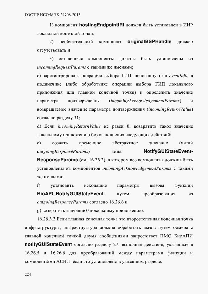 Страница 238 ГОСТ Р ИСО/МЭК 24708-2013