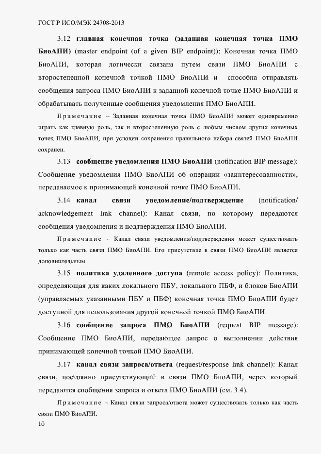 Страница 24 ГОСТ Р ИСО/МЭК 24708-2013