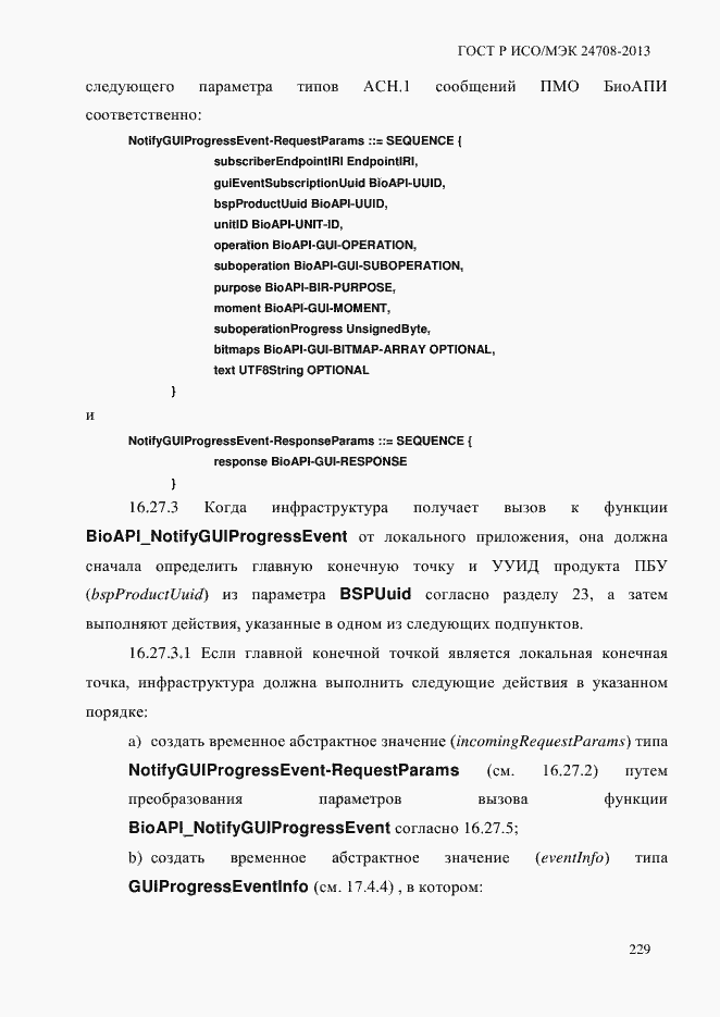 Страница 243 ГОСТ Р ИСО/МЭК 24708-2013