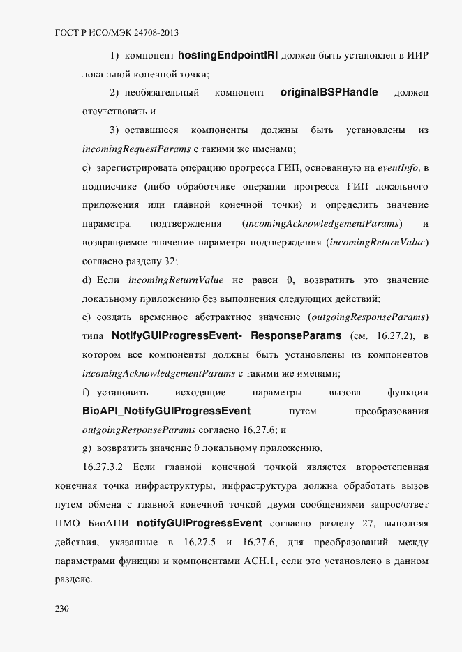 Страница 244 ГОСТ Р ИСО/МЭК 24708-2013