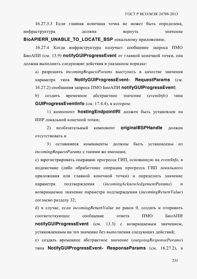 Страница 245 ГОСТ Р ИСО/МЭК 24708-2013