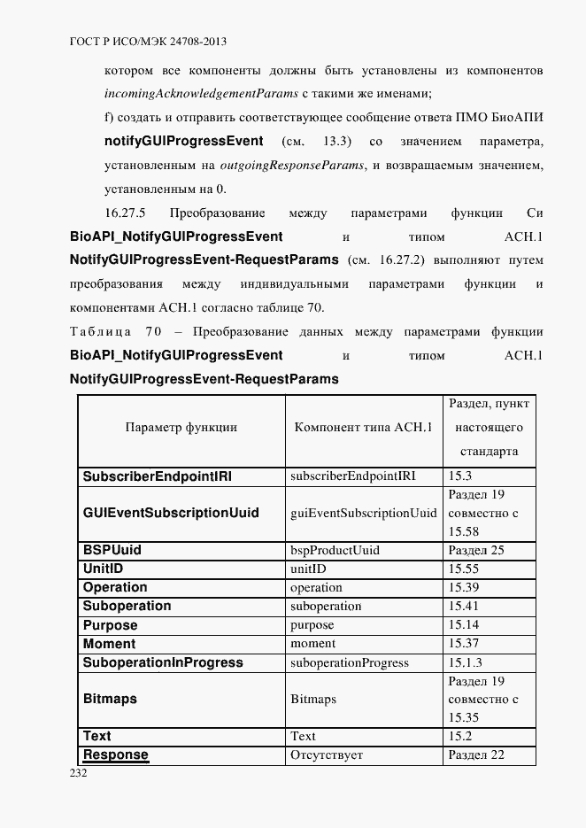 Страница 246 ГОСТ Р ИСО/МЭК 24708-2013