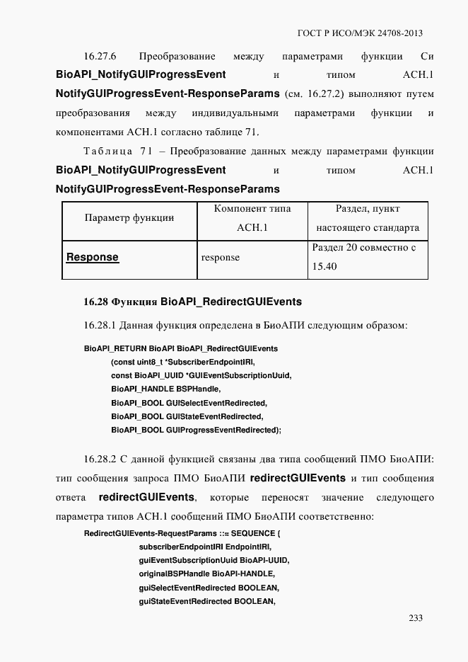 Страница 247 ГОСТ Р ИСО/МЭК 24708-2013