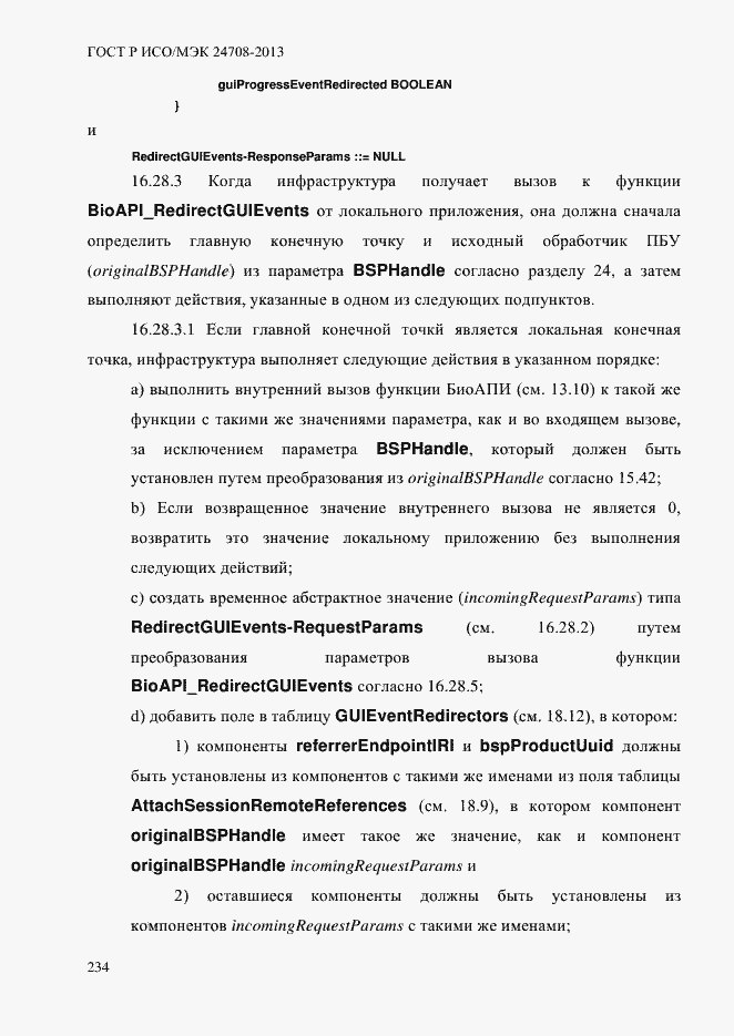 Страница 248 ГОСТ Р ИСО/МЭК 24708-2013