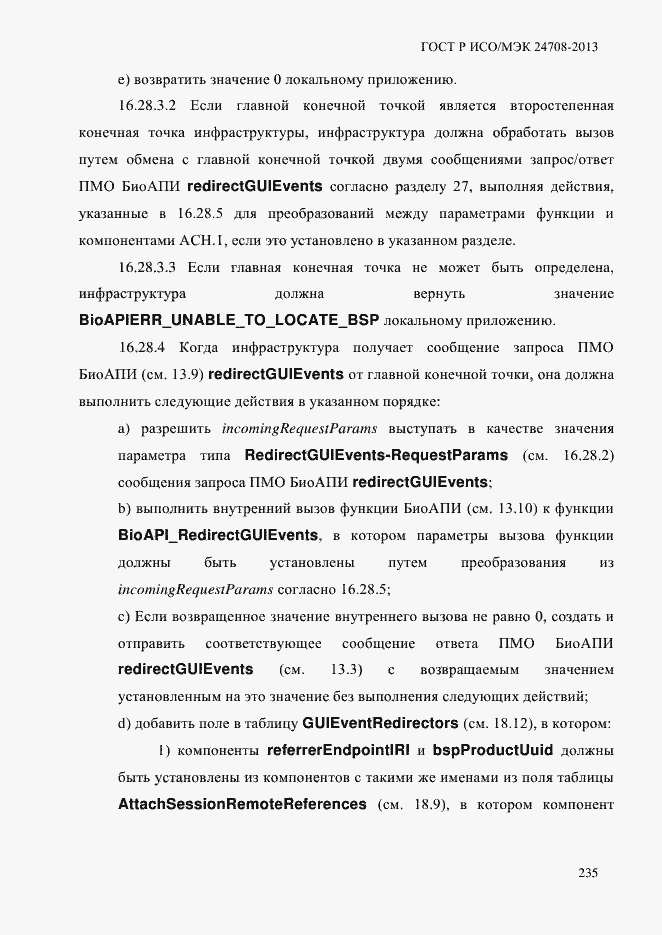 Страница 249 ГОСТ Р ИСО/МЭК 24708-2013