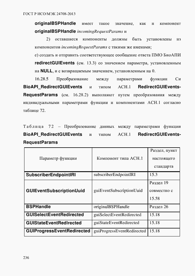 Страница 250 ГОСТ Р ИСО/МЭК 24708-2013