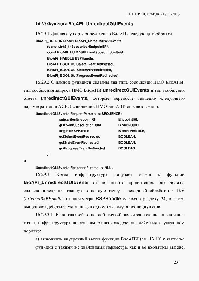 Страница 251 ГОСТ Р ИСО/МЭК 24708-2013