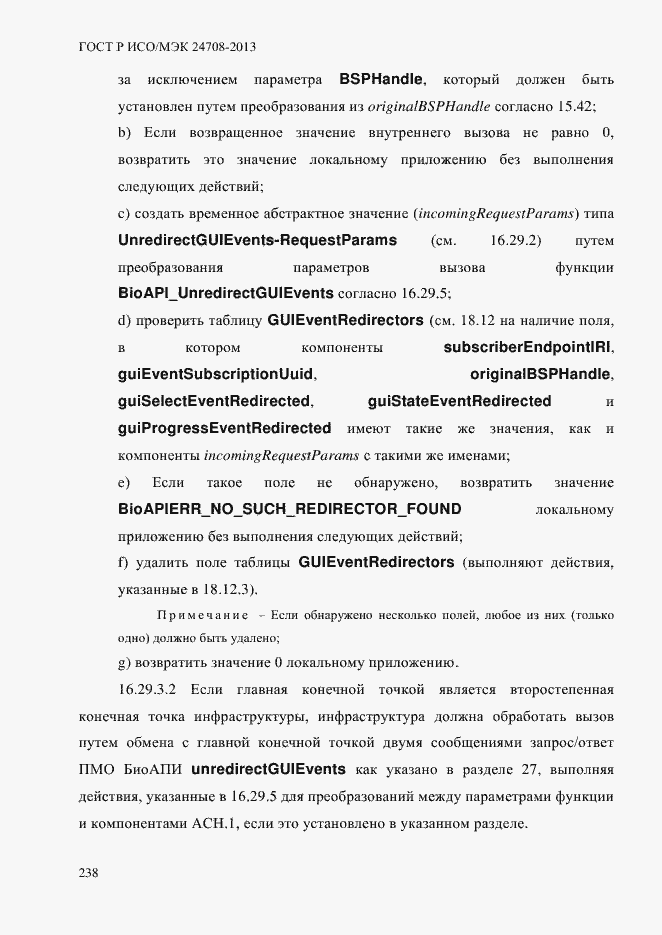Страница 252 ГОСТ Р ИСО/МЭК 24708-2013