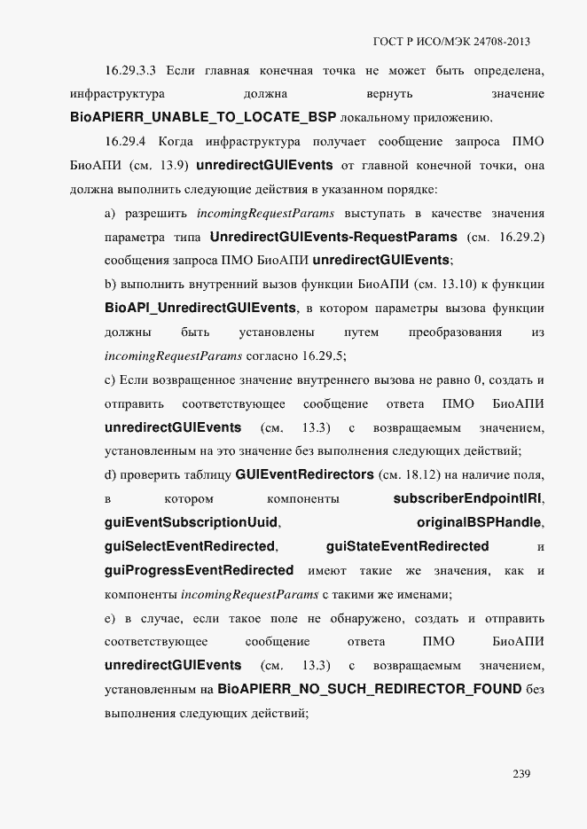 Страница 253 ГОСТ Р ИСО/МЭК 24708-2013